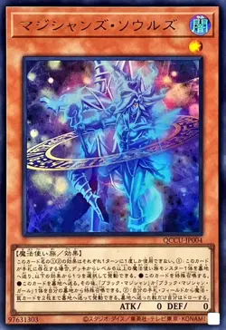 Yugioh Card QCCU-JP004 Magicians Souls | Ultra Japanese - Image 1