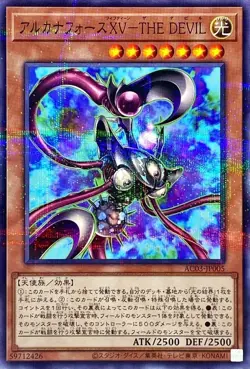 Yugioh Card AC03-JP005 Arcana Force XV The Fiend | Normal parallel Japanese - Image 1