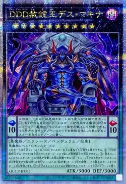 Yugioh Card QCCP-JP085 D D D Deviser King Deus Machinex | Quarter Century Secret - Image 1