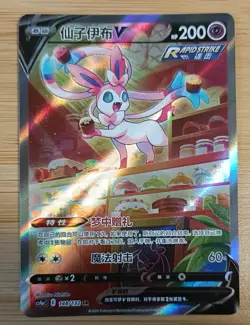Pokemon Chinese IN STOCK Sylveon V CS4ac 148/132 SR Holo Alt Art Sword Shield NM - Image 1