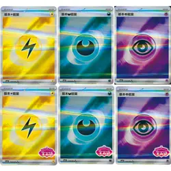 IN STOCK Pokemon S-Chinese Exclusive Gem Pack VOL.2 CBB2C Stamped Energy 6pc Set - Image 1
