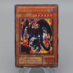 Yu-Gi-Oh yugioh Archfiend of Gilfer WJ-01 Ultra Rare Japanese q453 - Image 1