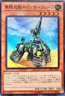 Yugioh Card DBIC-JP003 Infinitrack Crab Crane | Super Japanese - Image 1