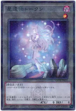 Yugioh Card QCTB-JP035 World Legacy Token | Normal parallel Japanese - Image 1