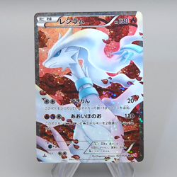 Pokemon Card Reshiram 022/020 SR BW 1st Edition 2013 EX Japanese q458 - Image 1