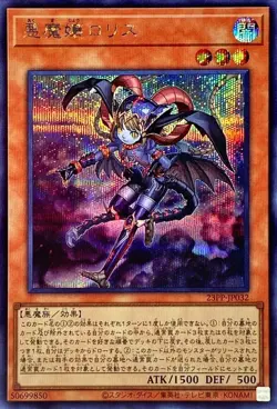 Yugioh Card 23PP-JP032 Loris Lady of Lament | Secret Japanese - Image 1