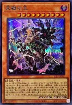 Yugioh Card SUB1-JPS07 Lord of the Heavenly Prison | Secret Japanese - Image 1