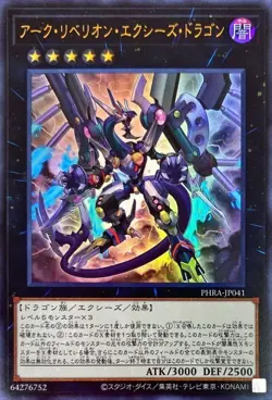 Yugioh Card PHRA-JP041 Arc Rebellion Xyz Dragon | Ultra Japanese - Image 1