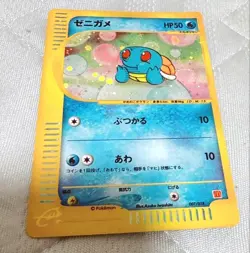 Squirtle 007/018 McDonalds Promo e Series Japanese Pokemon card Holo MP Japan - Image 1