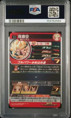 [Used] PSA 10 Son Goku MM3-014 DA Dragon Ball Heroes Dramatic Art Card Japanese - Image 2