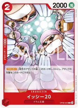 ONE PIECE Card Game Two Legends C Issy 20 OP08-003 - Image 1