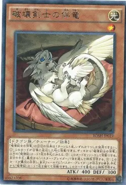 Yugioh Card BOSH-JP019 Buster Whelp of the Destruction Swordsman | Rare Japanese - Image 1