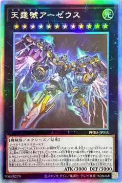 Yugioh Card PHRA-JP045 Divine Arsenal AA ZEUS Sky Thunder | Ghost rare Japanese - Image 1