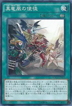 Yugioh Card MACR-JP055 Disciples of the True Dracophoenix | Normal Japanese - Image 1