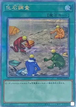 Yugioh Card RC04-JP054 Fossil Dig | Quarter Century Secret Japanese - Image 1