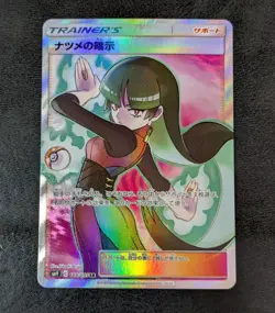 ++ Sabrina's Suggestion SM9 109/095 SR Holo Japanese Pokemon card game TCG - Image 1