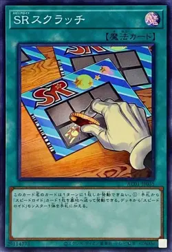 Yugioh Card AC01-JP035 Speedroid Scratch | Super Japanese - Image 1