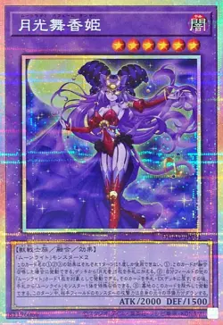 Yugioh Card DUAD-JP031 Lunalight Perfume Dancer | Prismatic Japanese - Image 1