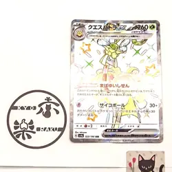 Pokemon Cards Espathra SSR 323/190 sv4a NM With card sleeve Japanese - Image 2