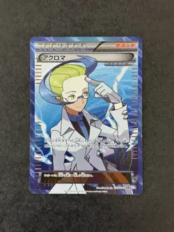 [MP] Pokemon BW7 075/070 Colress JAPANESE Plasma Gale Pokemon - Image 1