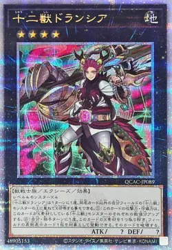 Yugioh Card QCAC-JP089 Zoodiac Drident | Quarter Century Secret Japanese - Image 1