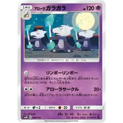 Alolan Marowak 040/150 Pokemon TCG Japanese Sun & Moon High Class Pack GX Ult - Image 1