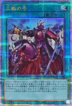 Yugioh Card QCAC-JP096 Triple Tactics Thrust | Quarter Century Secret Japanese - Image 1