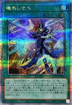 Yugioh Card QCCU-JP010 Soul Servant | Quarter Century Secret Japanese - Image 1