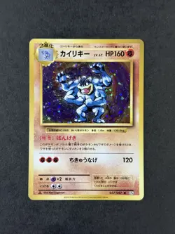 [MINT] Pokemon Card Japanese 20th Anniversary CP6 Machamp 057/087 Holo 1ST ED - Image 1
