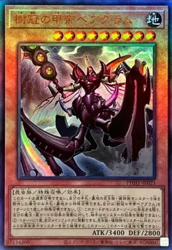 Yugioh Card PHHY-JP021 Beargram Shelled Emperor of the Forest Crown | Ultimate J - Image 1