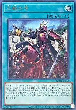 Yugioh Card PHHY-JP069 Triple Tactics Thrust | Rare Japanese - Image 1