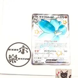 Pokemon Cards Glimmora SSR 329/190 sv4a NM With card sleeve Japanese - Image 2