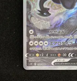 Pokemon Card Lugia V SR SA 110/098 Sword & Shield Japanese Paradigm Trigger - Image 5