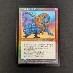 MTG \>> Masticore (EX) <<// Urza's Destiny - 341 Trading - Magic - Image 1