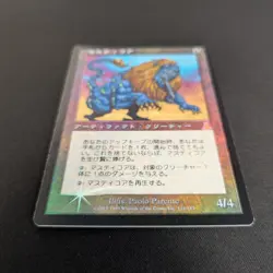 MTG \>> Masticore (EX) <<// Urza's Destiny - 341 Trading - Magic - Image 3