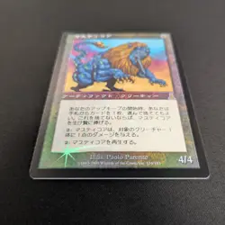 MTG \>> Masticore (EX) <<// Urza's Destiny - 341 Trading - Magic - Image 3