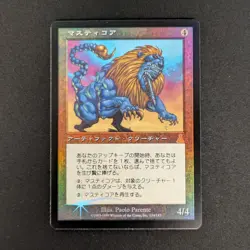 MTG \>> Masticore (EX) <<// Urza's Destiny - 341 Trading - Magic - Image 1