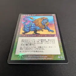 MTG \>> Masticore (EX) <<// Urza's Destiny - 341 Trading - Magic - Image 3