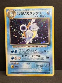 [NM] Dark Blastoise Holo Pokemon Card Japanese No. 009 1999 Team Rocket - Image 1