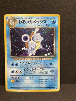 [NM] Dark Blastoise Holo Pokemon Card Japanese No. 009 1999 Team Rocket - Image 3