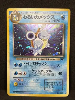 [NM] Dark Blastoise Holo Pokemon Card Japanese No. 009 1999 Team Rocket - Image 5