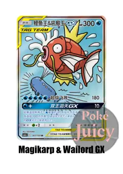 Pokemon TCG S-Chinese Magikarp＆Wailord GX 161/150 SR 2023 CSM2aC Pack NM - Image 1