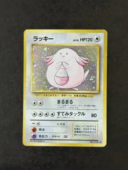 [MP] Pokemon TCG: Chansey No.113 Base Set Holo Japanese - Image 1