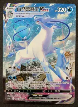 Pokemon TCG S-Chinese Ice Rider Calyrex VMAX 162/122 CS3bC HR Holo Sword&Shield - Image 1