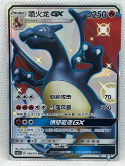Pokemon TCG S-Chinese Charizard-GX 190/151 CSM1aC SSR Holo Mint New Sun&Moon - Image 1