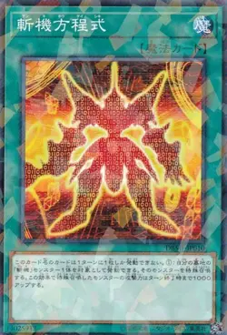 Yugioh Card DBMF-JP010 Mathmech Equation | Normal parallel Japanese - Image 1