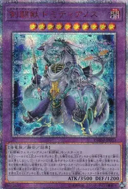 Yugioh Card CHIM-JP033 Gladiator Beast Domitianus | 20th Japanese - Image 1