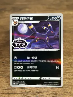 [US SELLER] Umbreon Stamped 0612/15 CBB2C S-Chinese Gem Pack Vol 2 Pokemon NM - Image 1