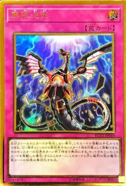 Yugioh Card RC03-JP049 Infinite Impermanence | Gold Japanese - Image 1