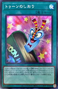 Yugioh Card WPP1-JP003 Toon Bookmark | Secret Japanese - Image 1